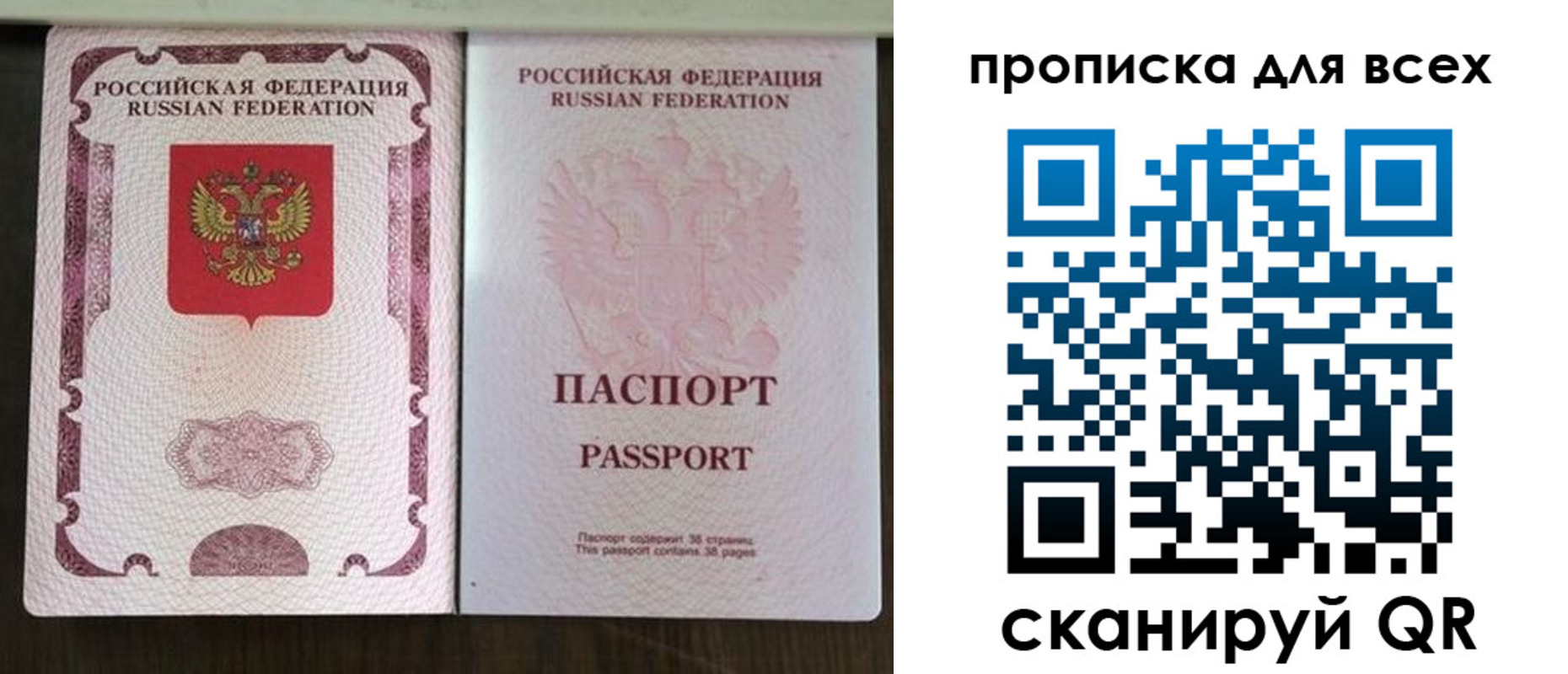 прописка в Сасово
