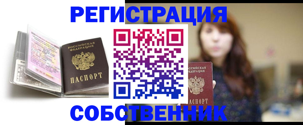 временная регистрация недорого в Сасово