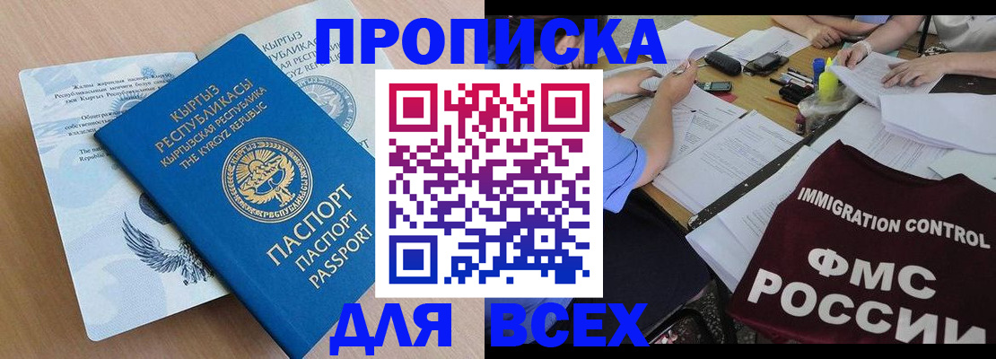 прописка для кредита в Сасово